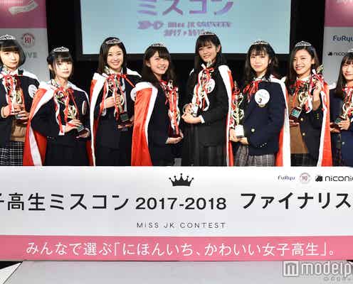 日本一かわいい女子高生を決める「女子高生ミスコン」全国ファイナリスト8人決定