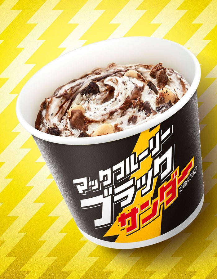 マクドナルド、ザクザク食感×なめらか食感の「マックフルーリー ブラックサンダー」復活／画像提供：日本マクドナルド