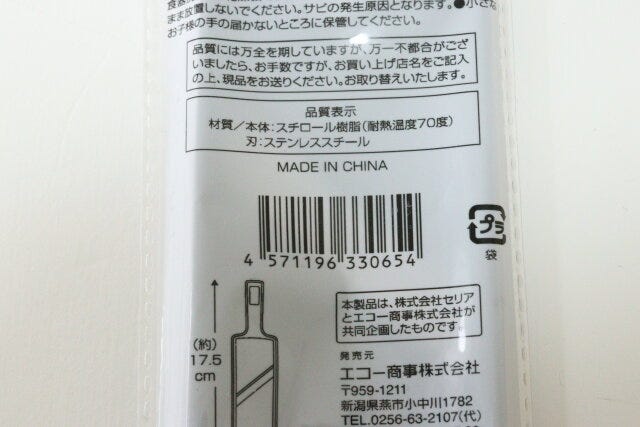 セリア ベーシック セリアのベーシック