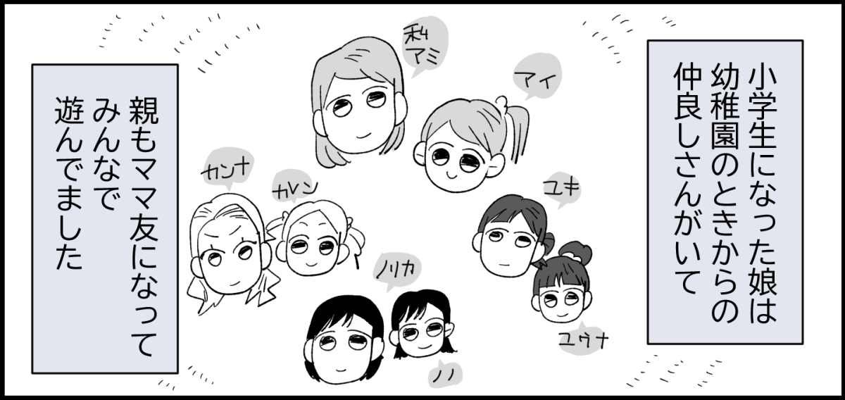 【全8話】4人グループなのに、どうして我が家だけお揃いの服がないの1-1-1