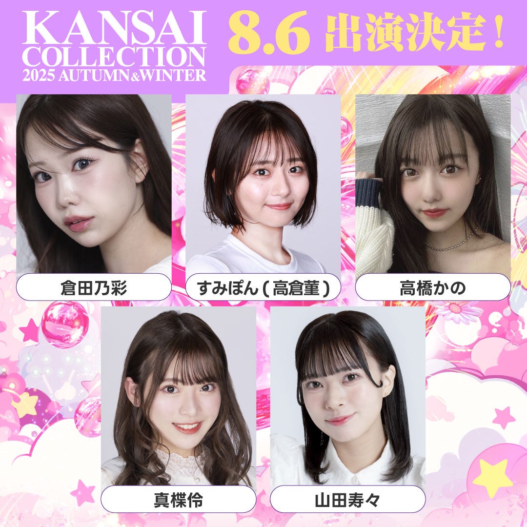 （上段左から）倉田乃彩、すみぽん（高倉菫）、高橋かの（下段左から）真楪伶、山田寿々（提供写真）