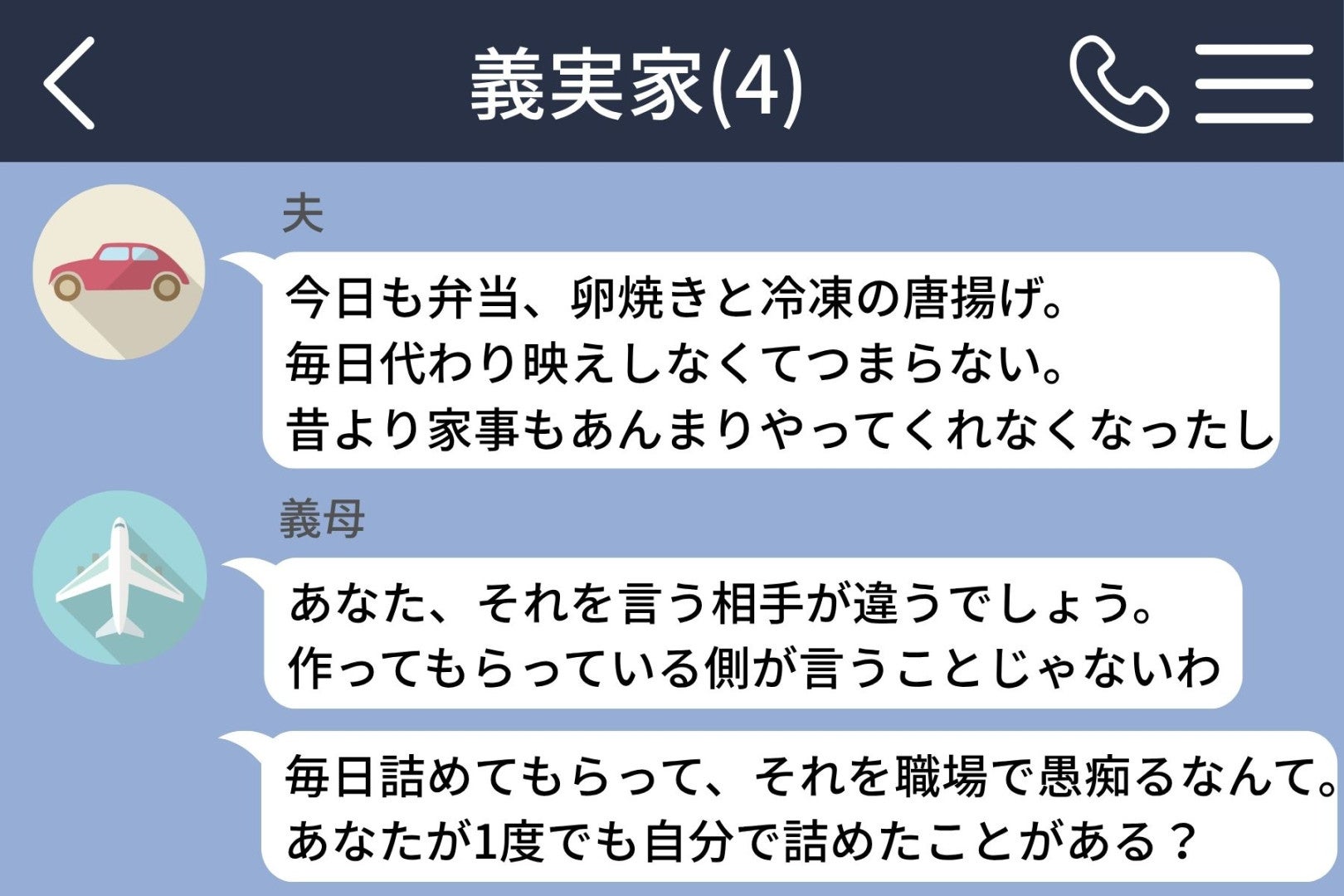 同僚に送るはずだった私の弁当への愚痴を、夫が家族のチャットに誤送信。先に叱ったのは義母でした