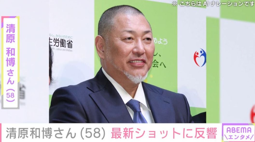 「痩せましたね」清原和博さん（58）、最新ショットに反響 「泣けちゃいます！」