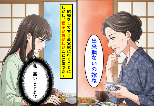 親戚の集まりで…義母「うちの嫁は出来損ない」⇒だがすべてを夫に打ち明けると…夫「母さんに…」
