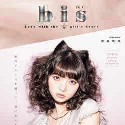 「bis」3月号（2017年2月1日発売）表紙：齋藤飛鳥（C）光文社