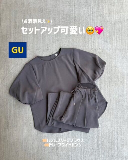 GU バブルスリーブブラウス ドレープワイドパンツ GUのバブルスリーブブラウスとドレープワイドパンツ