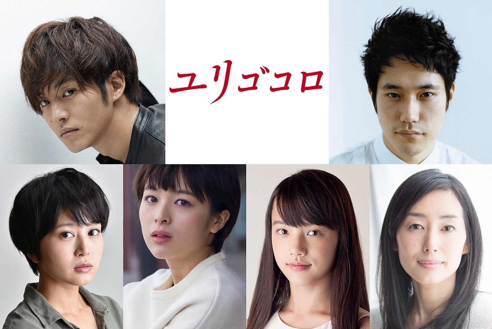 吉高由里子主演映画、松山ケンイチ・松坂桃李ら追加キャスト発表