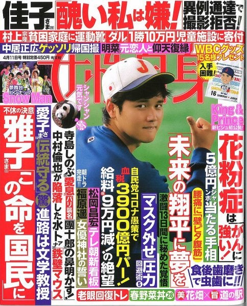 大谷翔平（C）Fujisan Magazine Service Co., Ltd. All Rights Reserved.