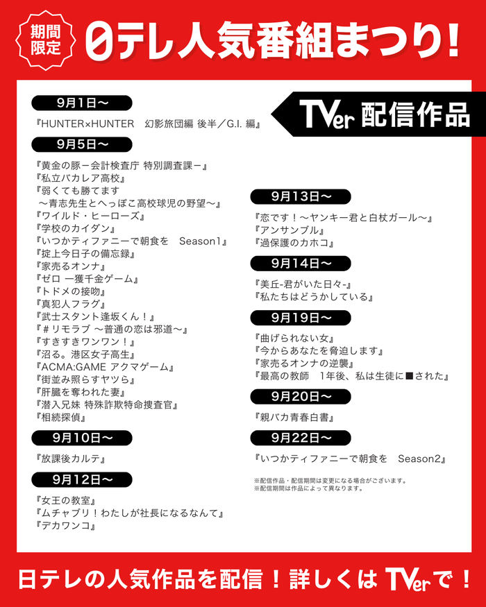 配信リスト(C)日本テレビ