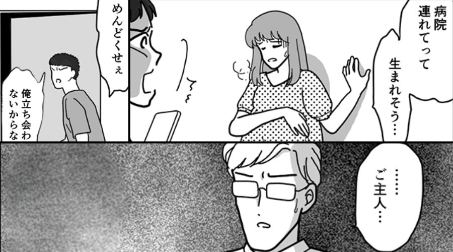 「生まれそう」妻の要求を「めんどくせえ」即拒否した夫。だが出産後⇒「ご主人…」医師から告げられた言葉に…夫「は？」
