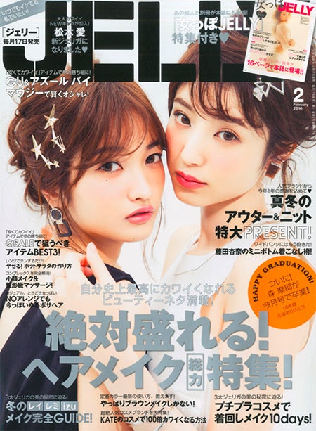 「JELLY」2月号（ぶんか社、12月17日発売）表紙：安井レイ、izu