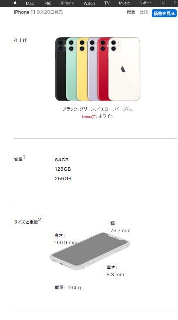 「iPhone 11」仕様／Appleより