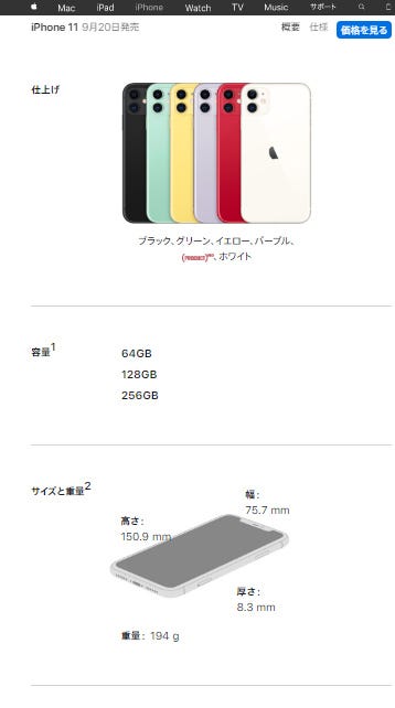 「iPhone 11」仕様/Appleより