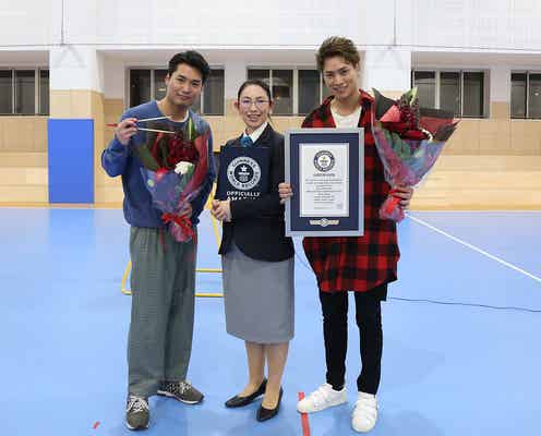 劇団EXILE鈴木伸之&八木将康、ギネス世界記録達成