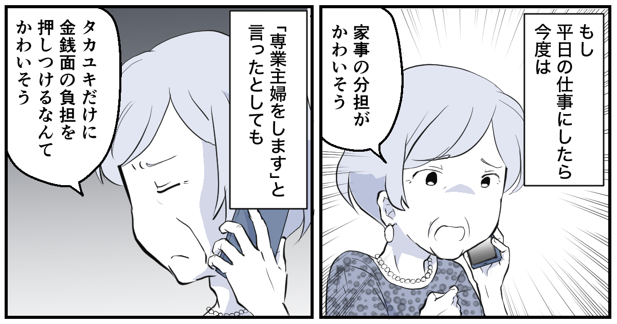 パパがかわいそう、パパが大変【後編】完成1_3