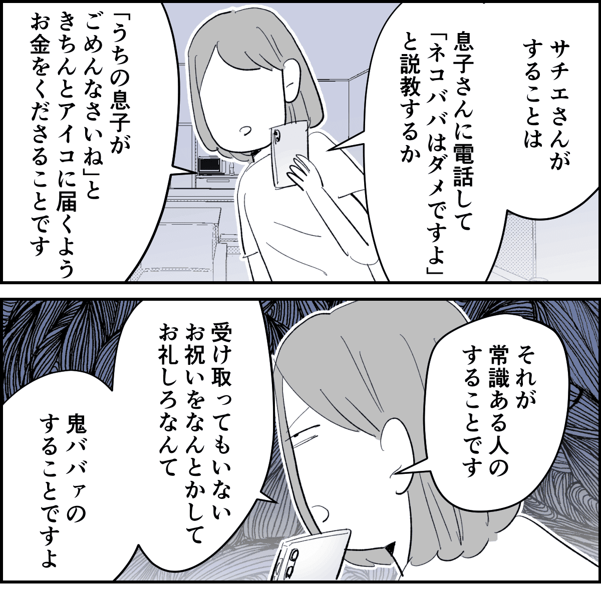 【全5話】離婚した旦那が義母から子どもへの誕生日プレゼント代“1万円”をネコババ5-2-1