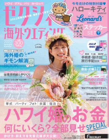 「ゼクシィ海外ウエディング 2022 Spring&Summer」(2021年12月23日発売)表紙:生見愛瑠(提供写真)
