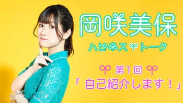 岡咲美保 アーティスト活動の裏側を語るトーク番組が順次公開 モデルプレス