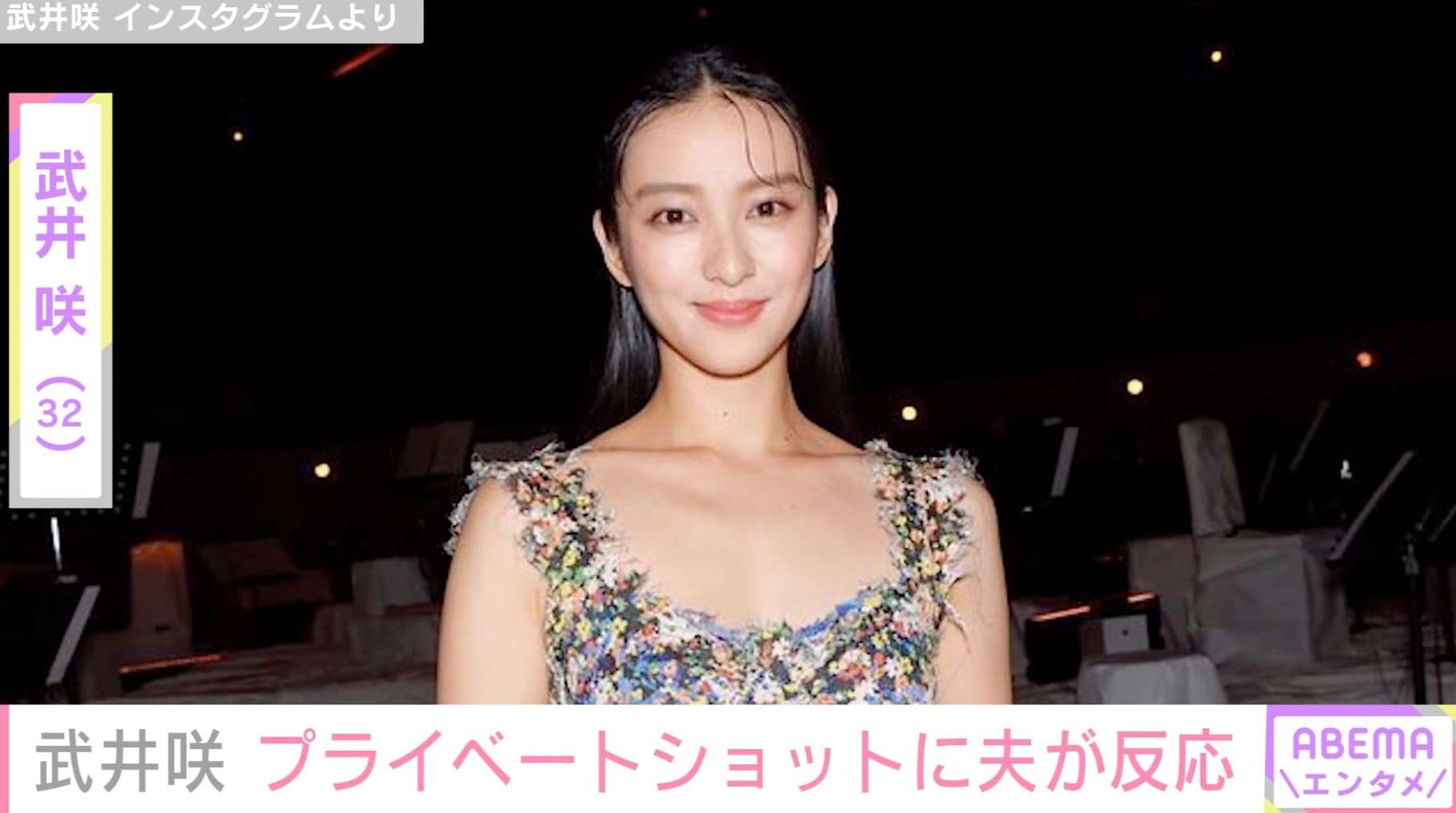 武井咲（32）、プライベートショットに夫・EXILE TAKAHIROが反応