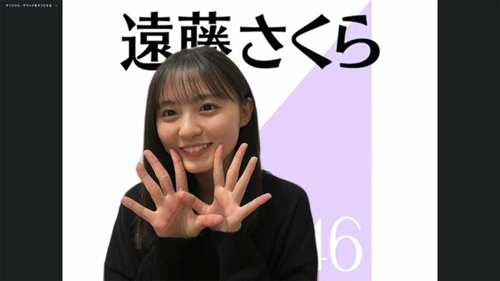 遠藤さくら/乃木坂46時間TV アベマ独占放送「はなれてたって、ぼくらはいっしょ!」完全オンライン制作発表記者会見(C)AbemaTV,Inc.