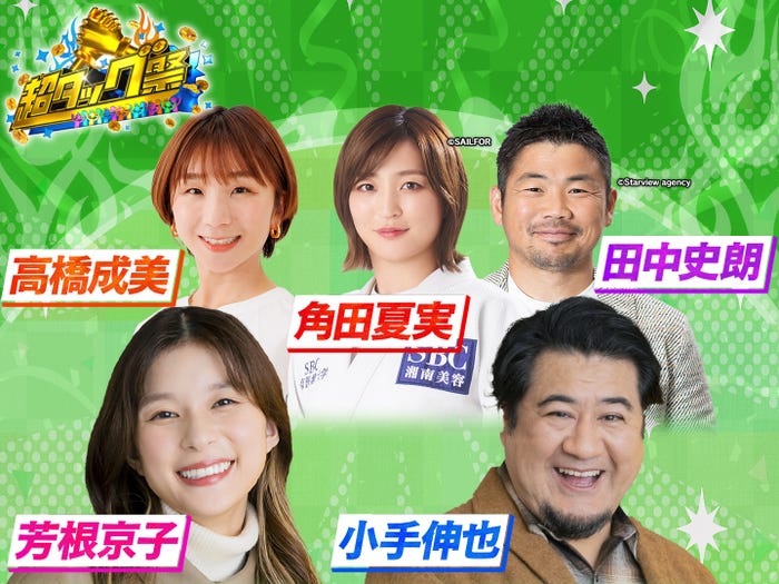 (上段左から)高橋成美、角田夏実、田中史朗(下段左から)芳根京子、小手伸也(提供写真)