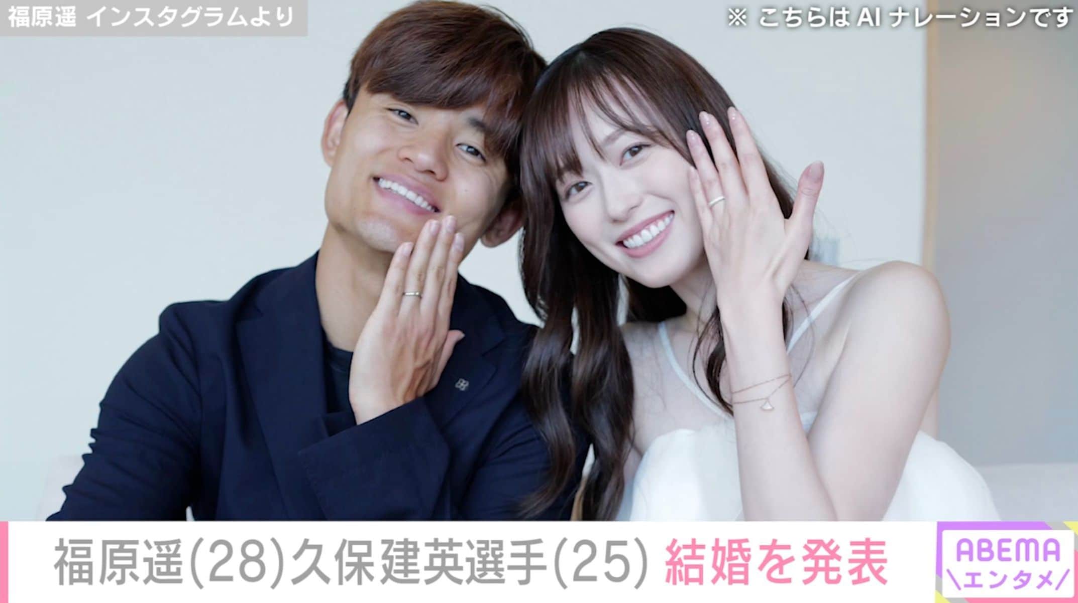 福原遥（28）久保建英選手（25）電撃結婚「噂すらなかったよね」「しばらく横になるわ…」驚きや祝福“ロス”を嘆く声