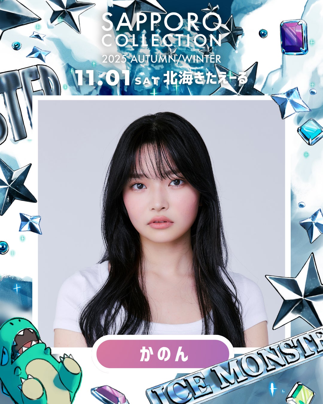 かのん（提供写真）