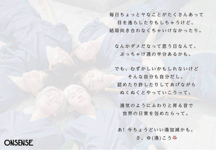 ONSENSEプロフィール(提供写真)