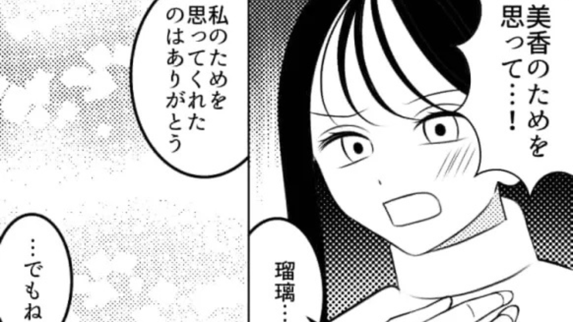 イメチェン後、友だちに「似あってない」と言われ...落ち込む主人公に【まさかの救世主】が！？