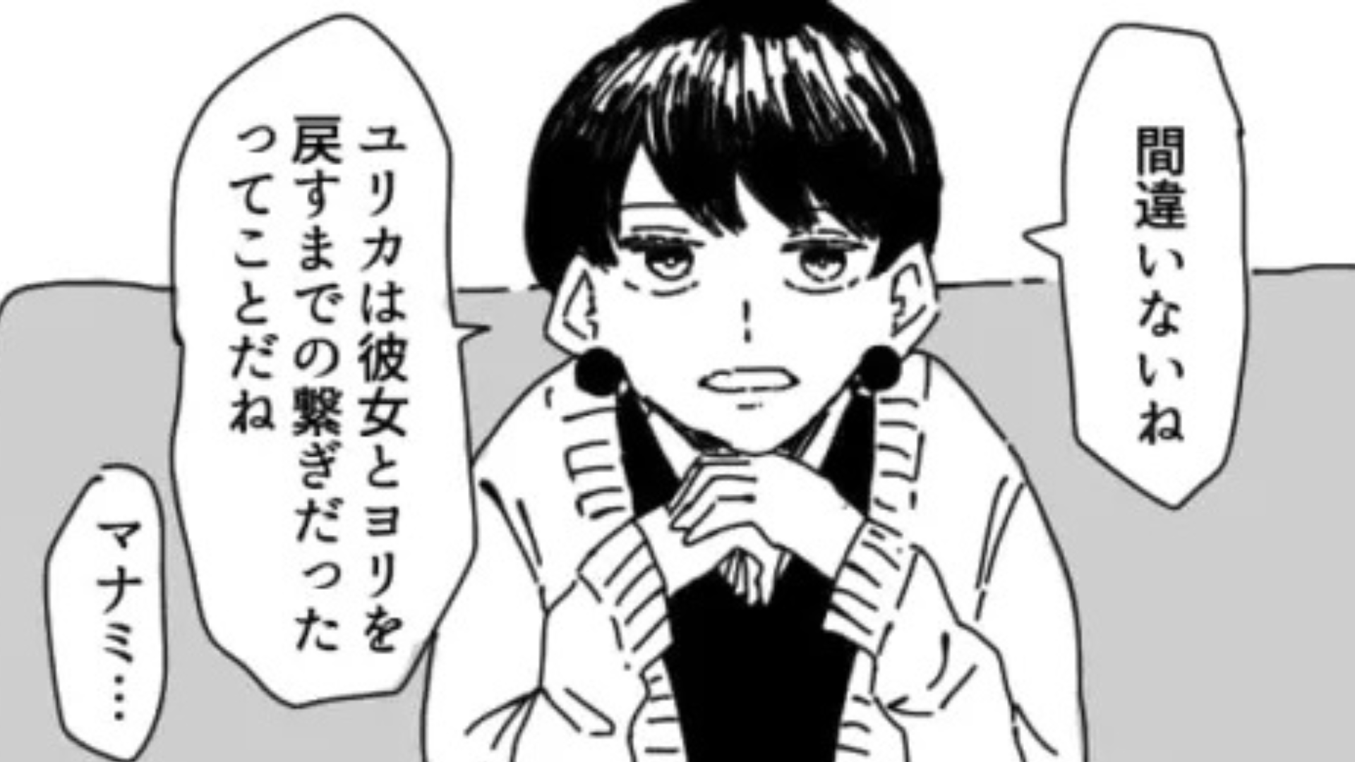 気になる彼にキープされていた...SNSを見ると【衝撃の事実】が次々と発覚して！？