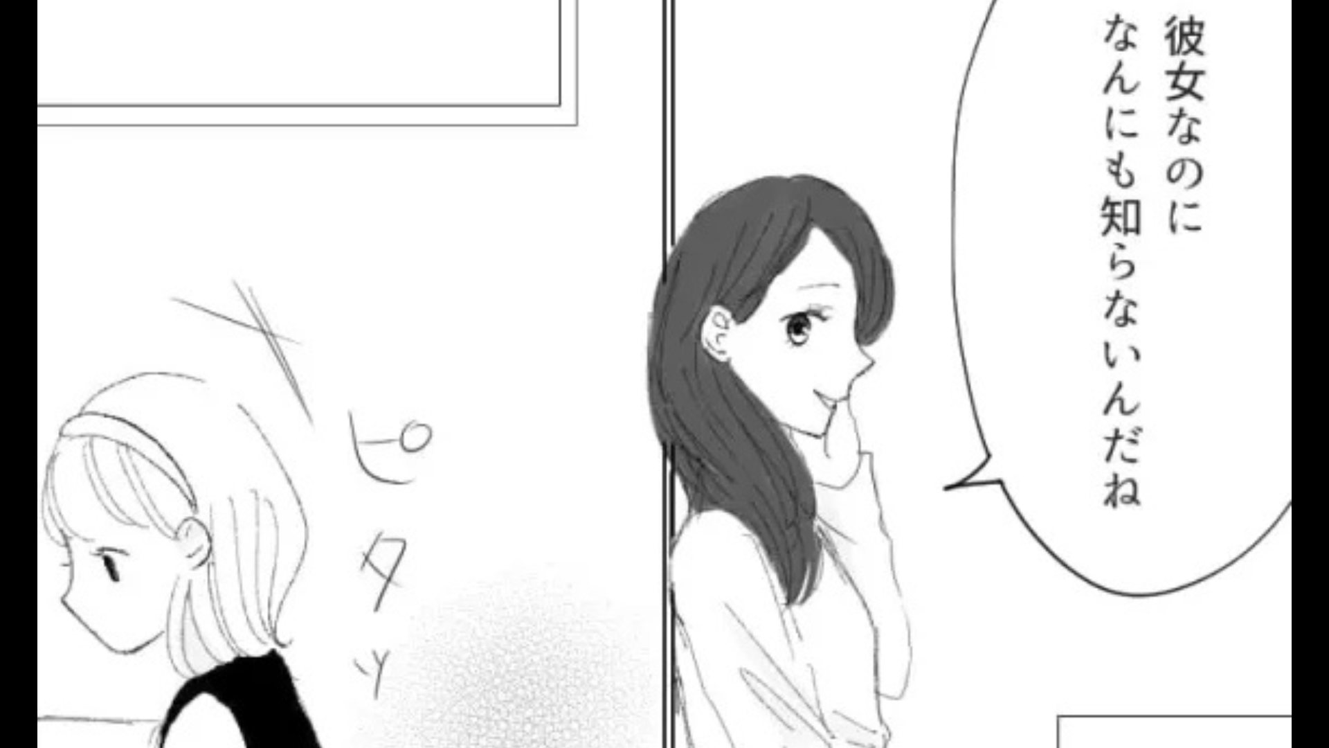 彼氏の女友だちが【マウント発言】を連発してきて...困惑する主人公を救ってくれたのは一体誰…？