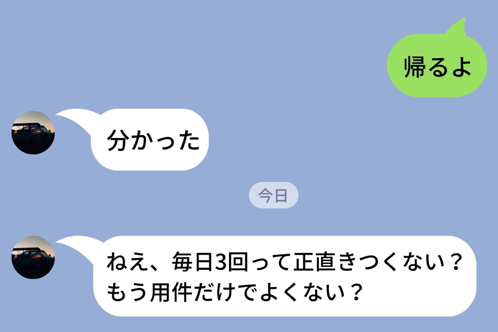 「毎日メッセージ3回必須ね」と宣言した妻が、3年後に自分から「用件だけでいい」と言い出した話