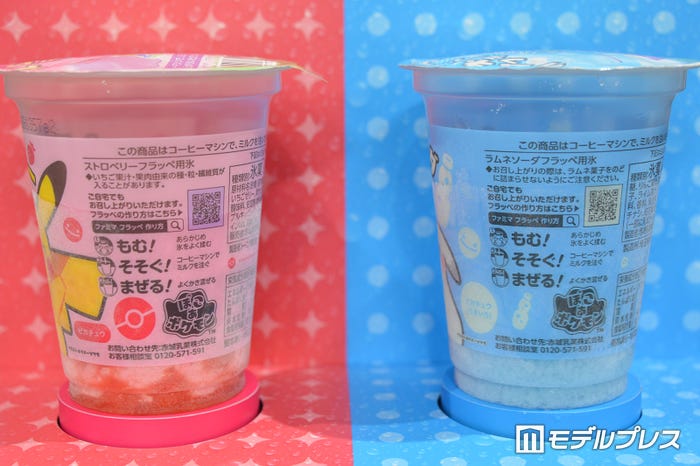 ストロベリーフラッペ、ラムネソーダフラッペ(C)モデルプレス