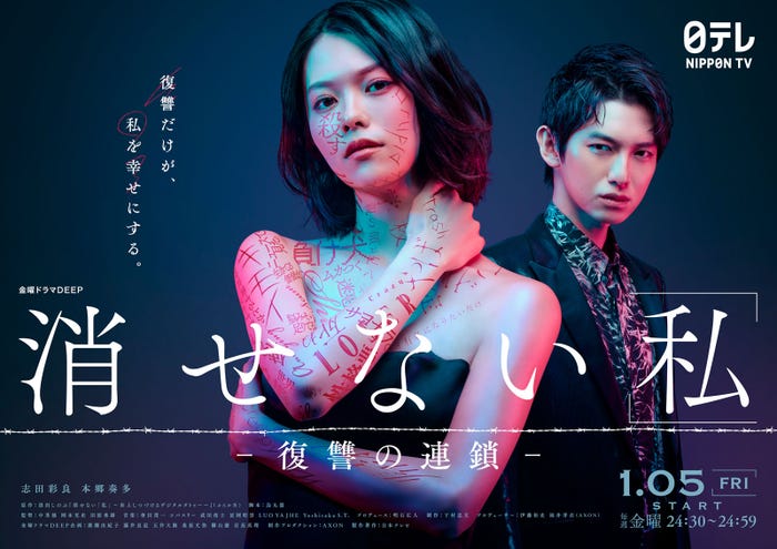 志田彩良、本郷奏多/キービジュアル(C)日本テレビ