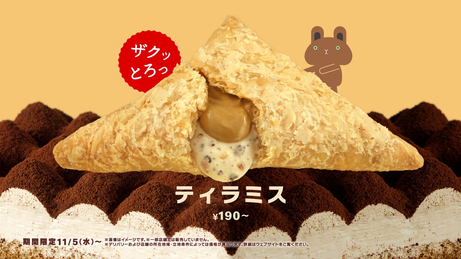 マクドナルド「三角チョコパイ ティラミス」5年ぶり復活 数量限定パッケージも登場