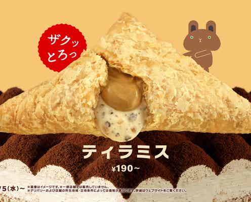マクドナルド「三角チョコパイ ティラミス」5年ぶり復活 数量限定パッケージも登場