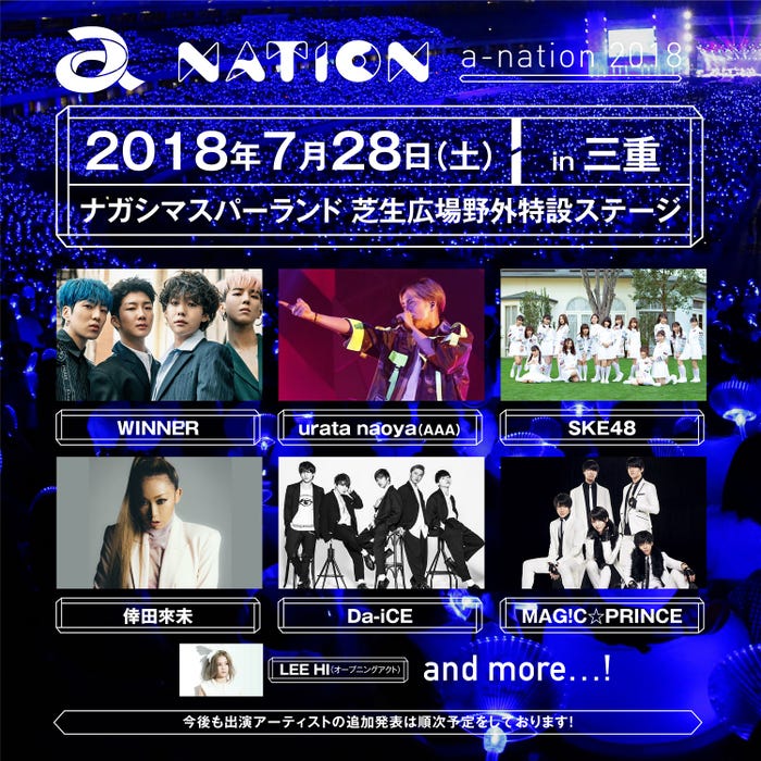 a-nation三重公演(提供画像)