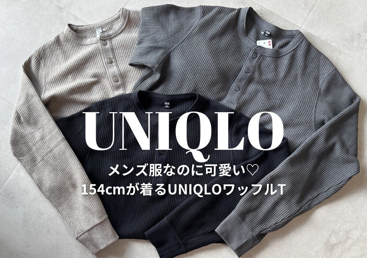 154cmさんがユニクロメンズTを3サイズ着比べ♡低身長でもバランスよく見える着こなし術