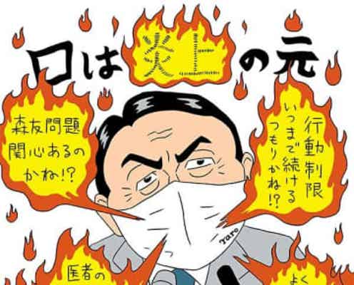 【一コマ漫画】1億総スキャンダル社会