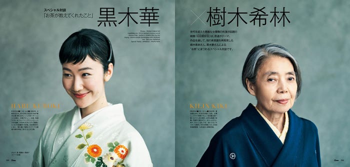 (左から)黒木華、樹木希林さん(画像提供:ハースト婦人画報社)
