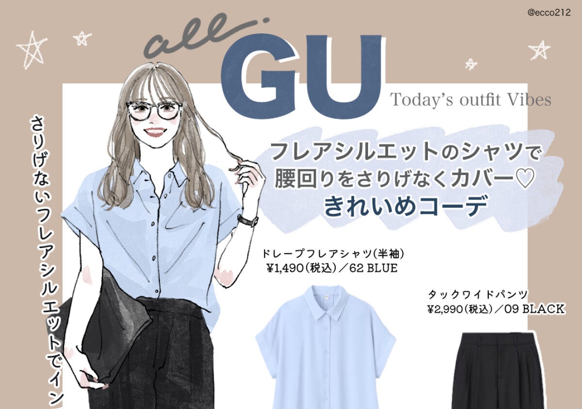 上下GUでもきれいめオフィスコーデはできる！今すぐマネできる♡夏の高見え7style