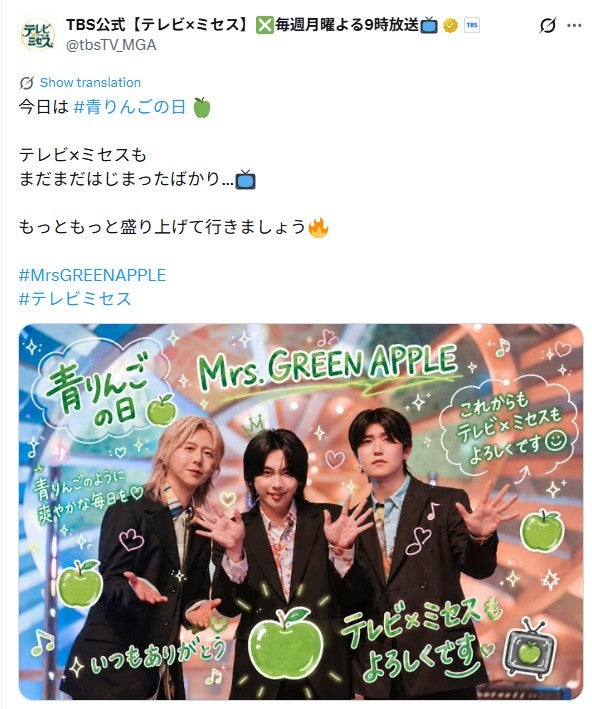 「テレビ×ミセス」公式Xより
