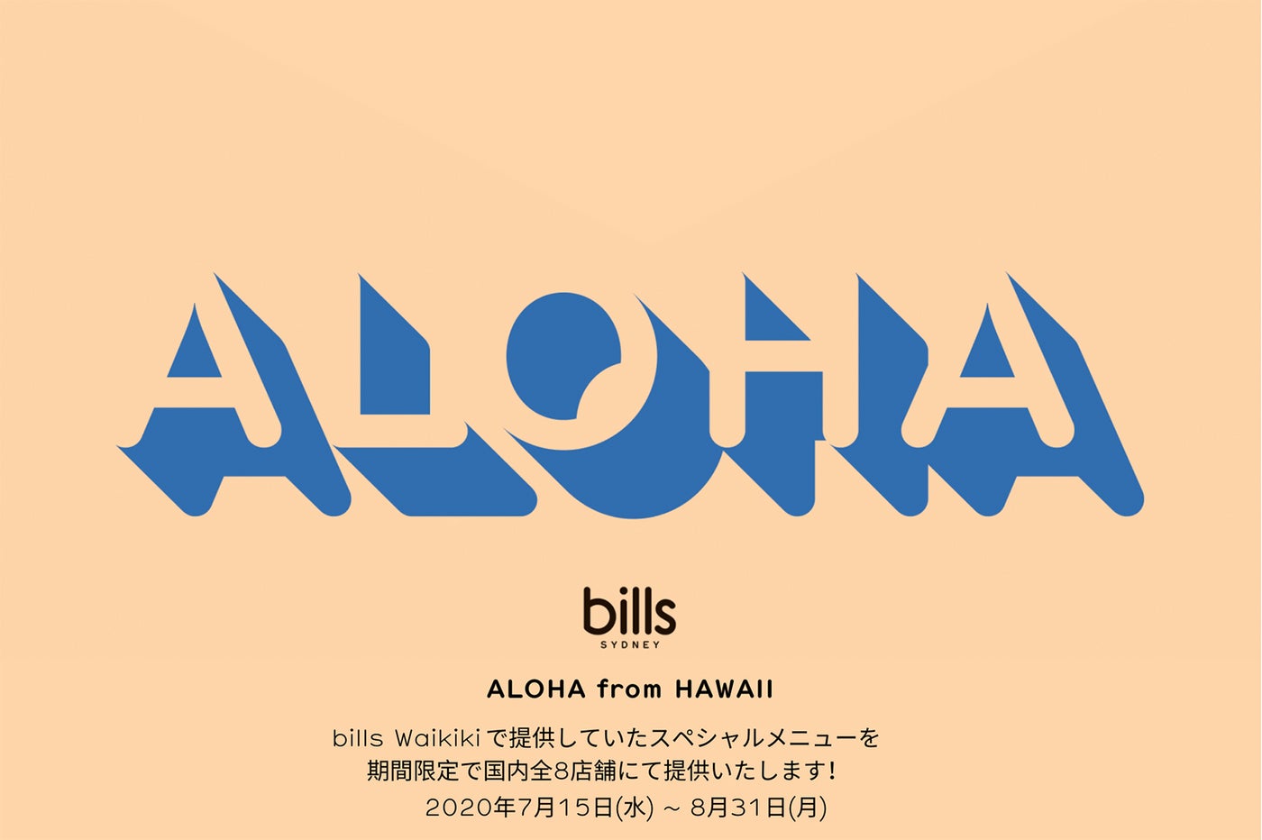 ALOHA from Hawaii／画像提供：bills japan