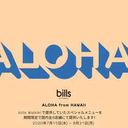 ALOHA from Hawaii／画像提供：bills japan