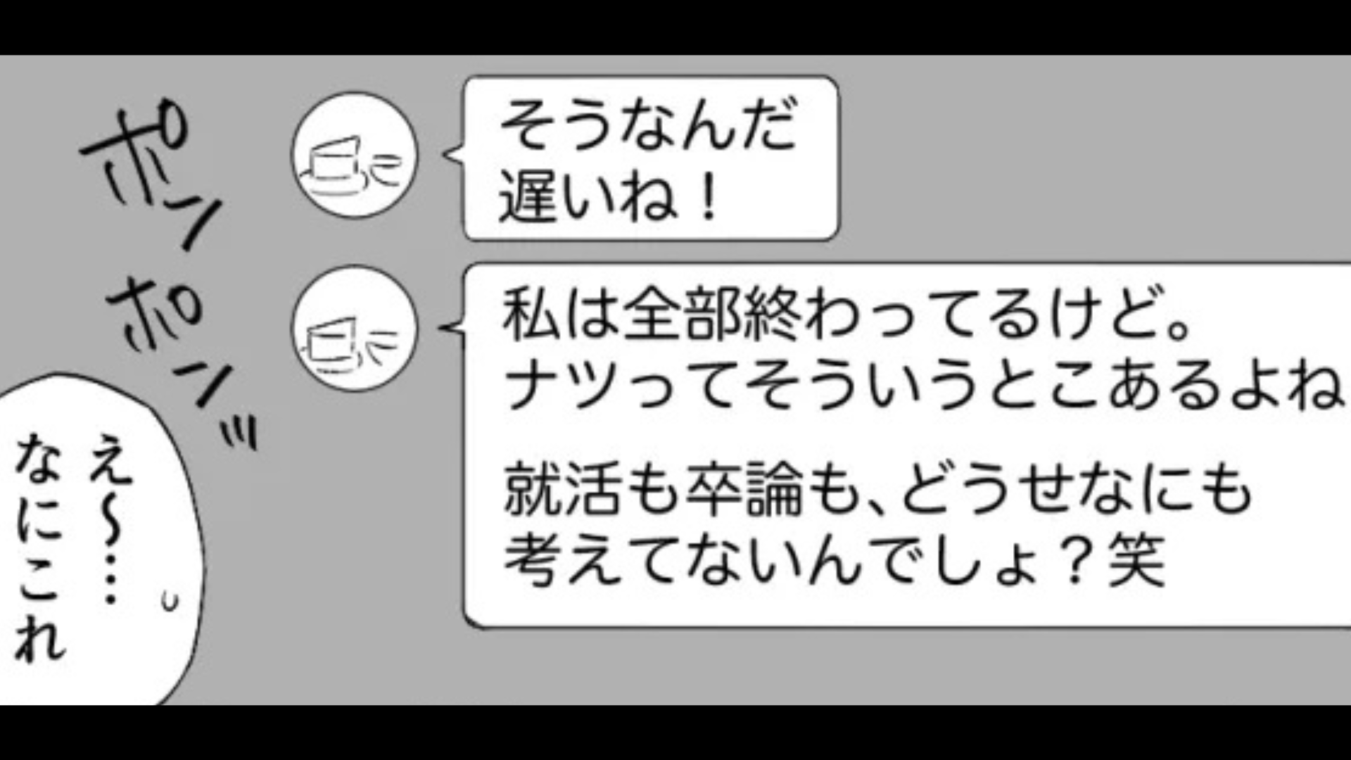 【就活マウント】が止まらない友だち。とんでもない行動に、一同ドン引き...！？