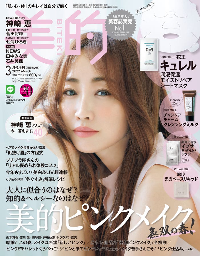 神崎恵 美容家として異例 美的 表紙に初登場 ハッピーオーラ 放つ秘訣も語る モデルプレス 神崎恵 美容家として異例 美的 表紙に初登場 ハッピーオーラ 放つ秘訣も語る モデルプレス