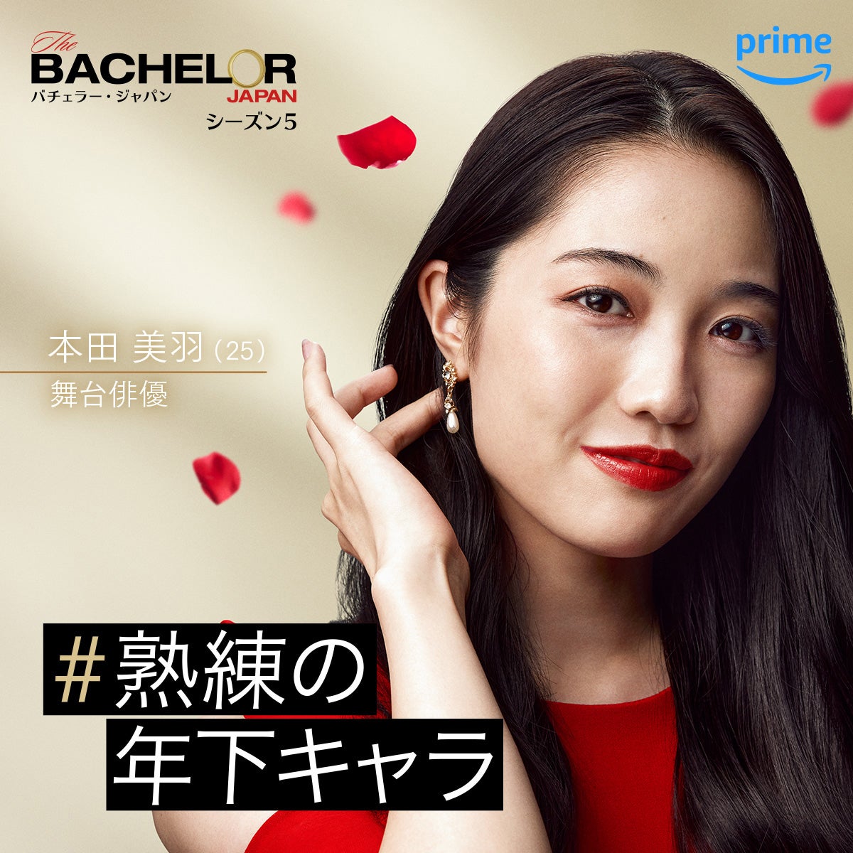 本田美羽（C）2023 Warner Bros. International Television Production Limited