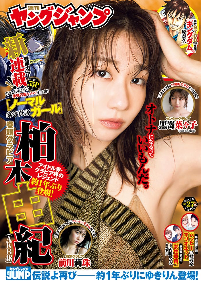 「週刊ヤングジャンプ」27号(6月1日発売)表紙:柏木由紀(C)Takeo Dec./集英社