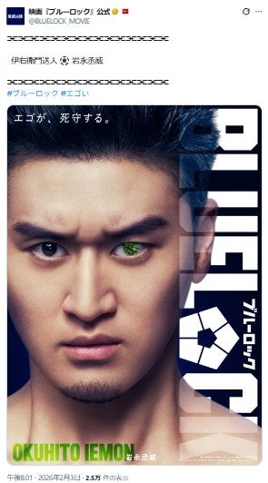 「ブルーロック」公式Xより
