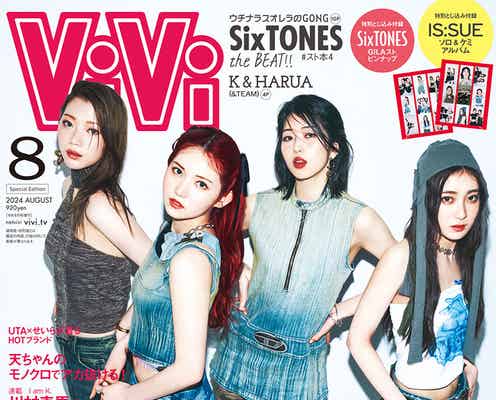 IS:SUE「ViVi」で⼥性誌初表紙「このメンバーだからやっていけると思った」合流するまでの軌跡語る